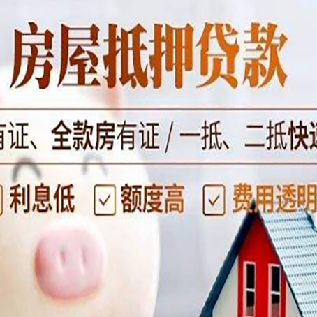 松原房产抵押贷款的利率是多少?