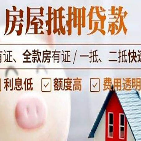 松原房屋抵押贷款需要什么手续？